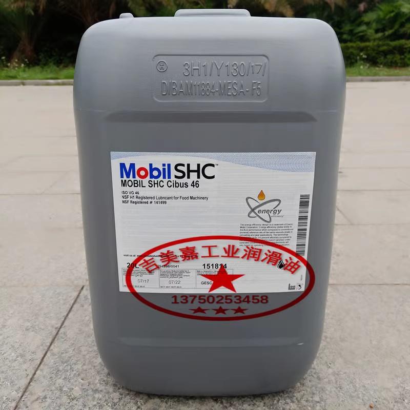 美孚Mobil SHC Cibus 32/46/68/100/150/220/320/460食品级齿轮油