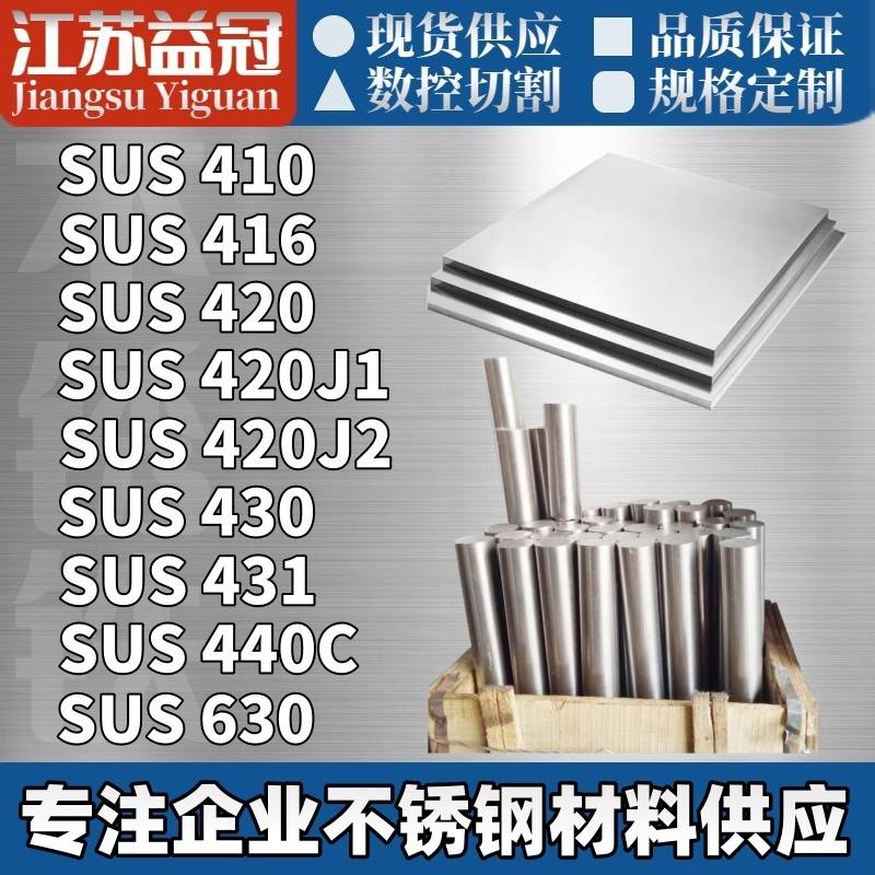 SUS410 416 420 420J1 420J2 430 431 440C 630 不锈钢 圆棒 棒料