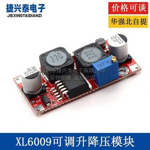 自动升降压模块 低纹波 XL6009 可调电源 带使能 高性能