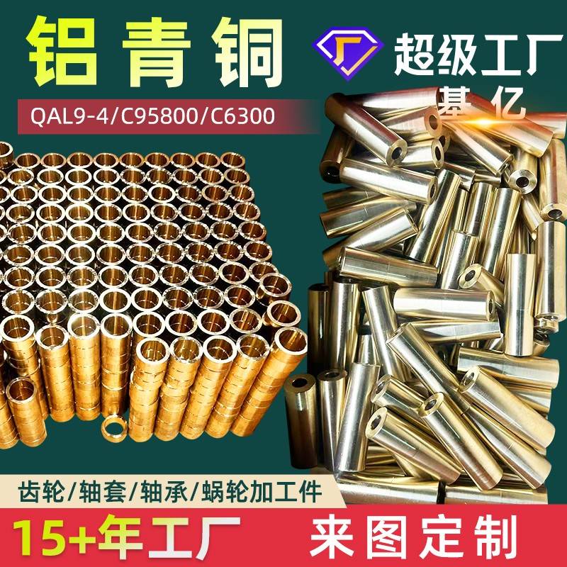 铝青铜QAL9-4铝青铜棒QAL10-4-4铜板95400铜管QAL9-2加工10-3-1.5