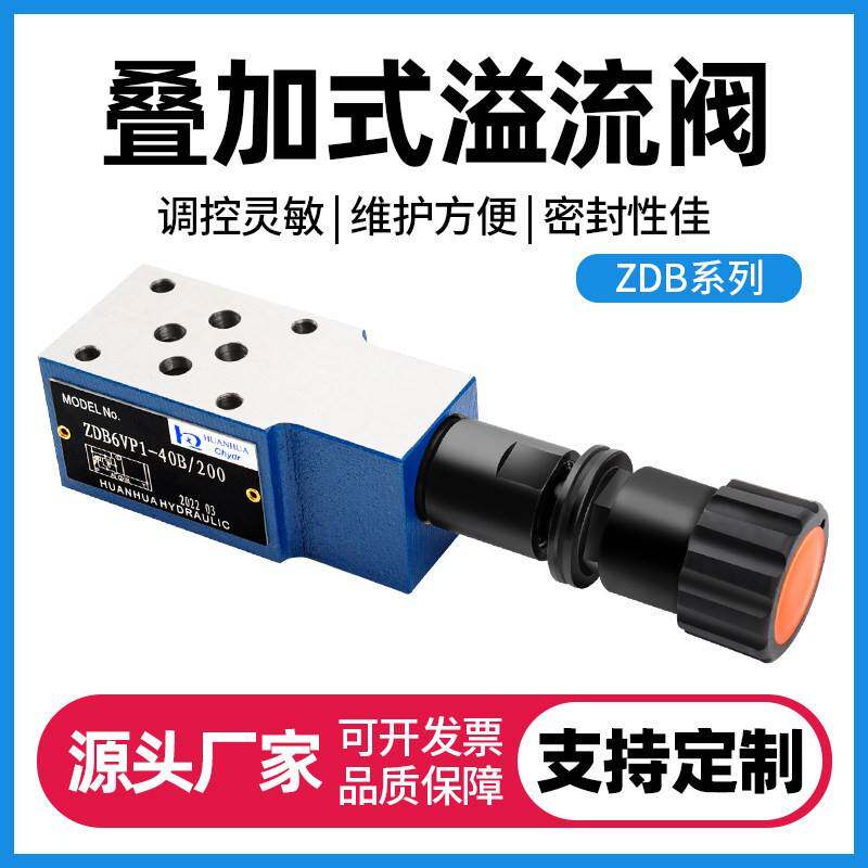 力士乐系列液压溢流阀ZDB6VP ZDB10VP VA VB VD叠加式调压泄压阀