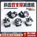 行星减速机斜齿750W伺服电机42 90直角86步进精密齿轮减速器