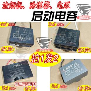 4uf 6uf450v吸抽排油烟机电容工业电机排风扇启动电容器CBB61 5uf