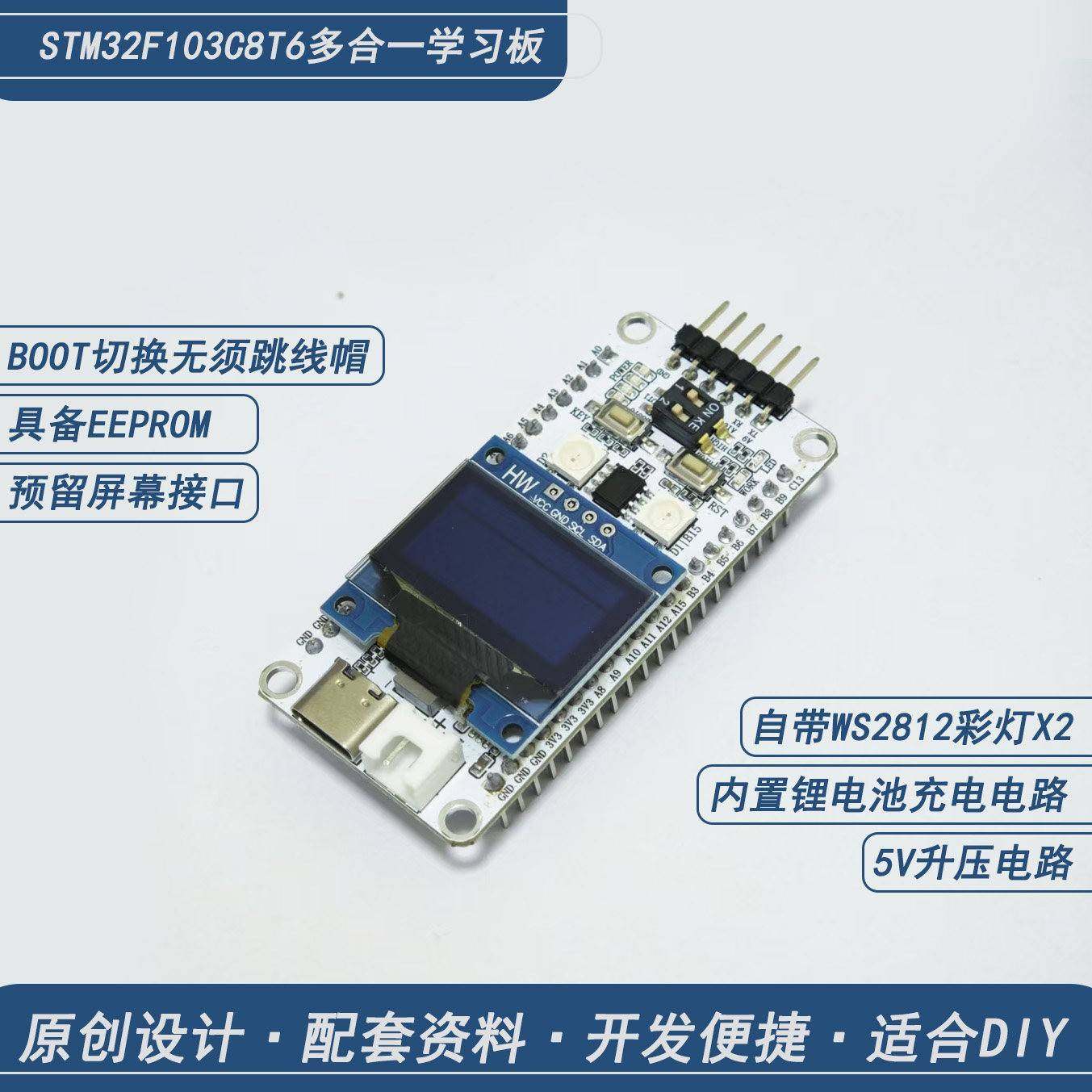 STM32F103C8T6多合一功能开发板核心板带充电 升压 彩灯电路