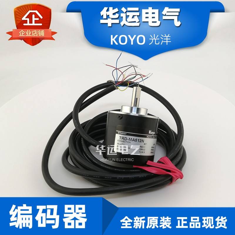 正品 全新 光洋 KOYO TRD-MA256N TRD-MA512N MA512P编码器 原装