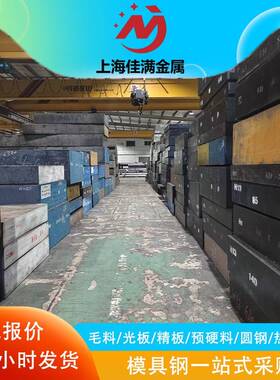 塑料模具钢S136 NAK80扁钢1.2738 2316H精光板2083 4Cr13H圆钢棒