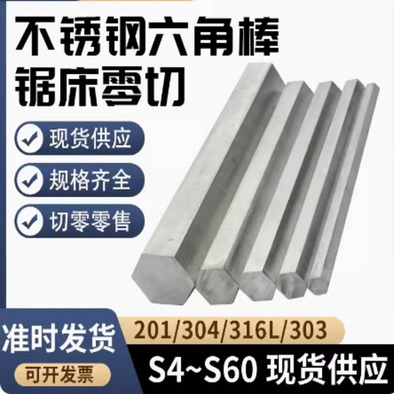 零切SUS303/304/304F/303cu/316/316L不锈钢六角棒六方钢实心六方