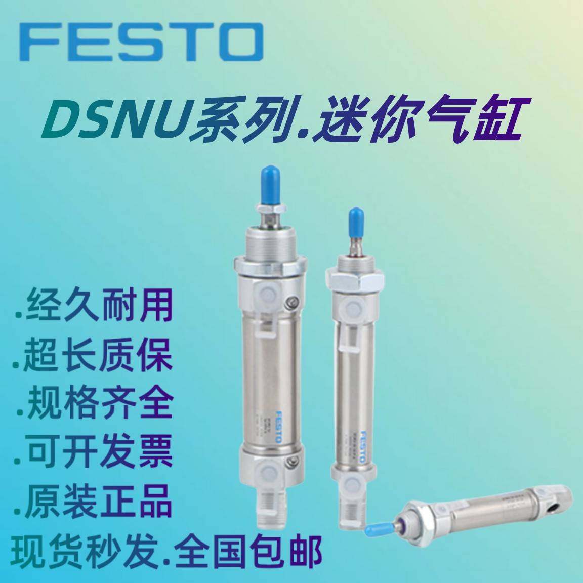 费斯托FESTO气缸DSNU-8-10-12-16-20-25-32-40-50-63-80-100-P-A