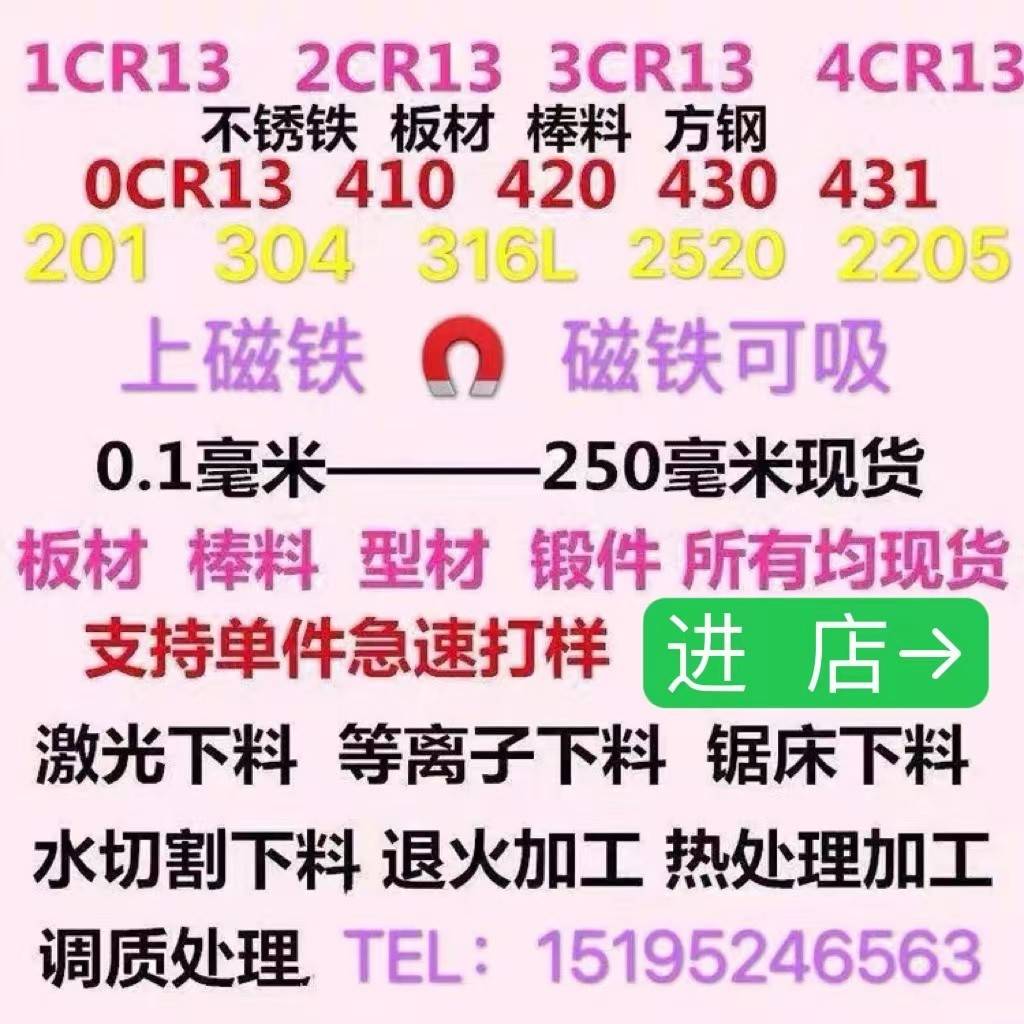 1Cr13 2Cr13 3Cr13不锈铁板材 圆棒 430 420 410 431 630不锈钢板