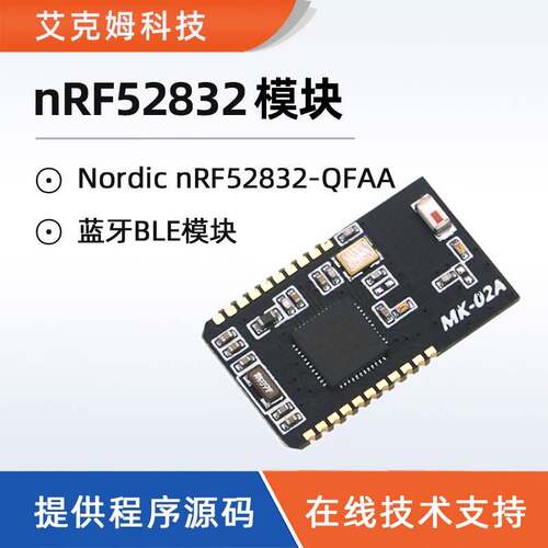 nRF52810/nRF52832模块2.4G通信低功耗蓝牙4.2/5.0BLE邮票孔模块