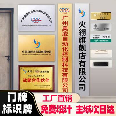 公司招牌门牌个性压克力广告展示铭牌门头logo定做牌匾胸牌订制作