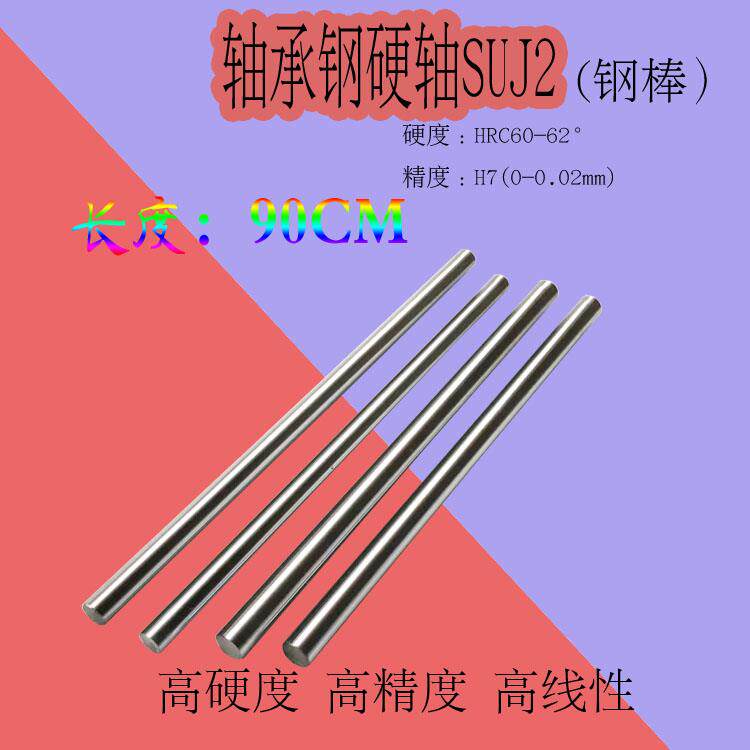 轴承钢镀铬SUJ2圆钢钢材硬轴钢轴同心轴3/4/5/6/8-20mm*长度90CM