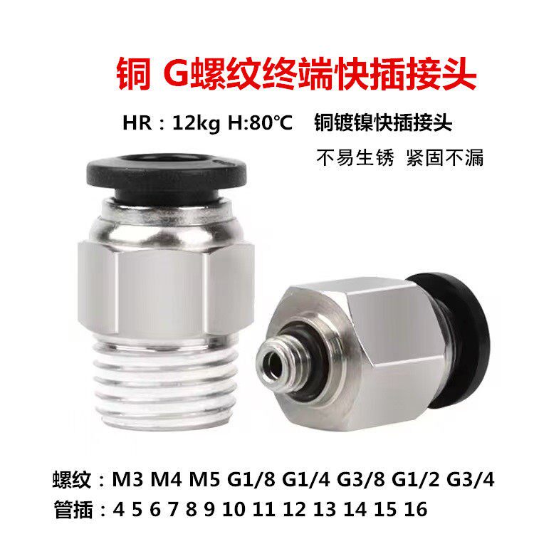 气管快插终端接头G1/8G1/4快插45678911 1315公制管美制管3/8 1/4