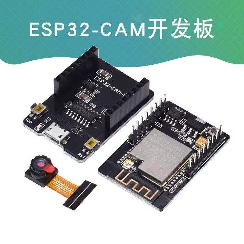 ESP32-CAM开发板 WiFi+蓝牙双模式主板 ov2654摄像头模块无线连接
