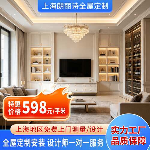 上海全屋个性安装衣柜书柜酒柜原木风家具柜电视柜橱柜大厅展示柜