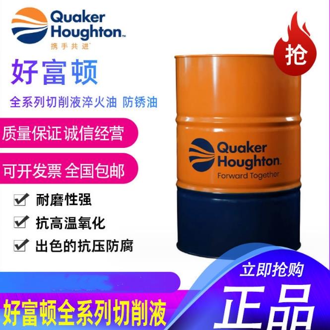 好富顿Hocut 795B,795MP,3380,5759,4540,795SP防锈水溶性切削液