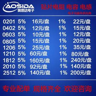 0805 1206 样品电子元 电容 件配单 2512 0603 2010 贴片电阻 1210