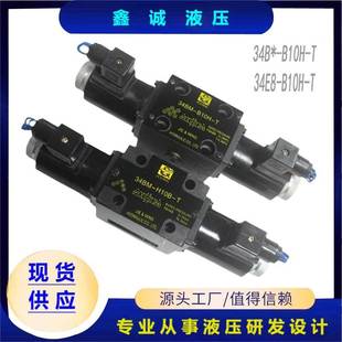 34EO 34EY B10H H10B T液压电磁阀 34E0 电磁换向阀34BO