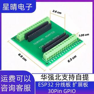 30Pin 扩展板 GPIO 分线板 ESP32