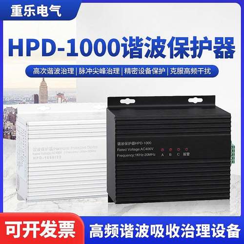 谐波保护器HPD-1000 防止误跳闸保护用电设备 高次高频噪音滤波器