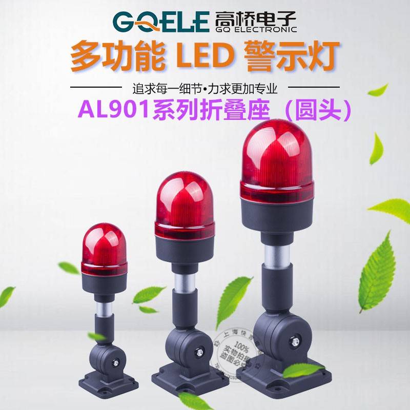 高桥塔灯警示灯LED报警灯AL901-R-31Z4折叠座机床设备信号指示灯