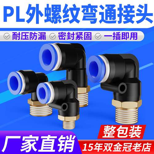 气管弯头PL4-M5气动接头PL8-02直角螺纹PL10-03 PL6-01 PL12-04