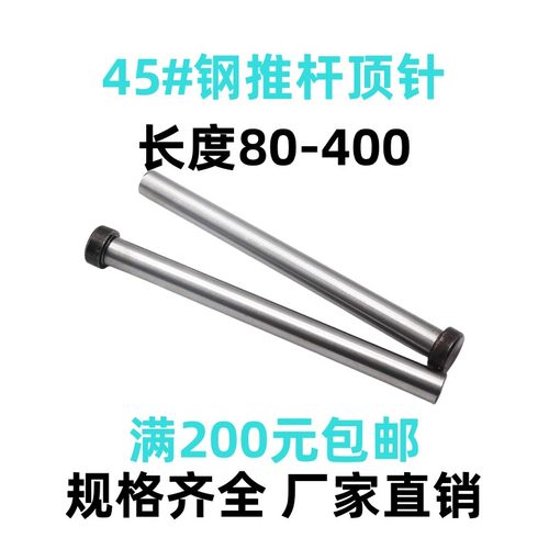 45号钢顶杆推杆 顶针 模具配件 塑料模具推杆 d6/8/10/12/16/20