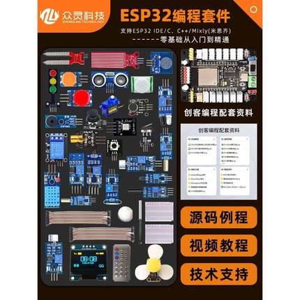 众灵科技 ESP32开发板 物联网入门编程学习套件 Python兼容mixly