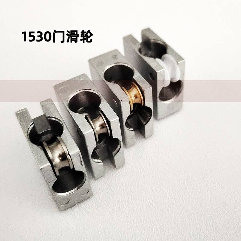 1530移门滑轮工业铝型材滑轨滑道滑轨连接件 推拉门两通滚轮配件