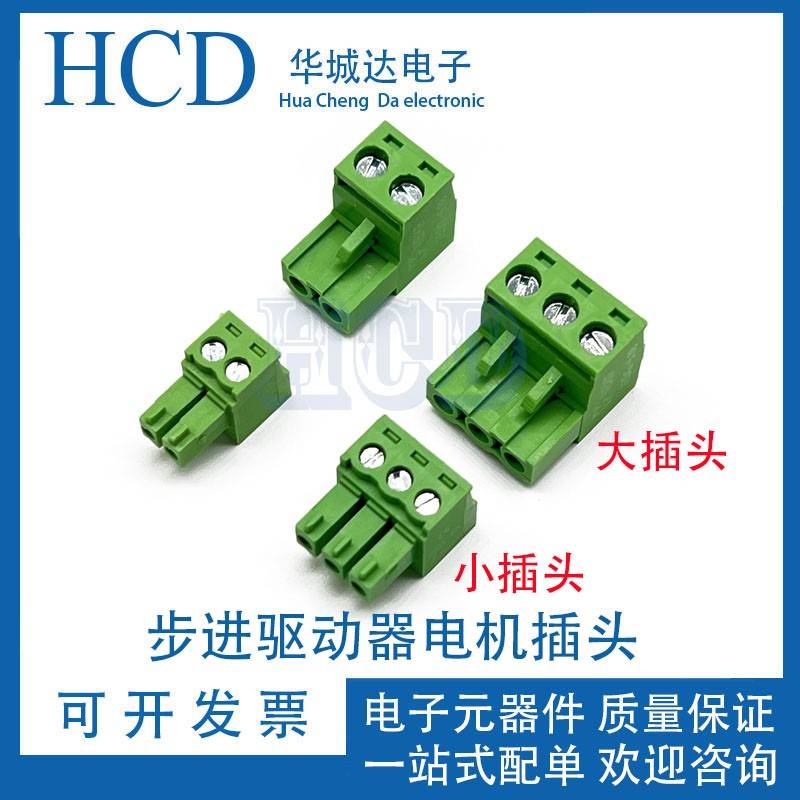 步进驱动器伺服电机控制器DC24/48/60V电源端子PLC接线插头孔座