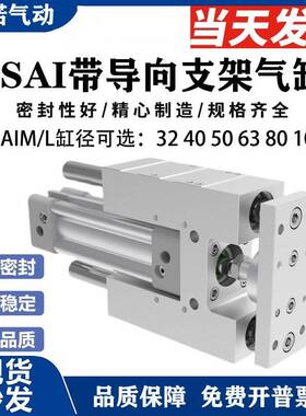 TSAIM/L带导向架推料气缸32 40 50 63 80 100X25X75X150X200X300S