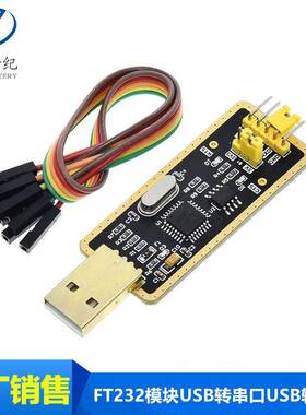 FT232模块 USB转串口USB转TTL 升级下载/刷机板 FT232BL/RL土豪金
