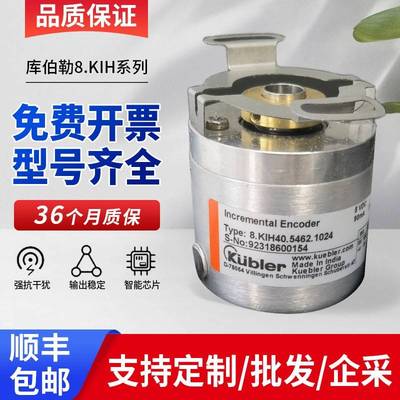 库伯勒8.KIH40.5462.1024增量式光电旋转编码器40外径Kubler正品