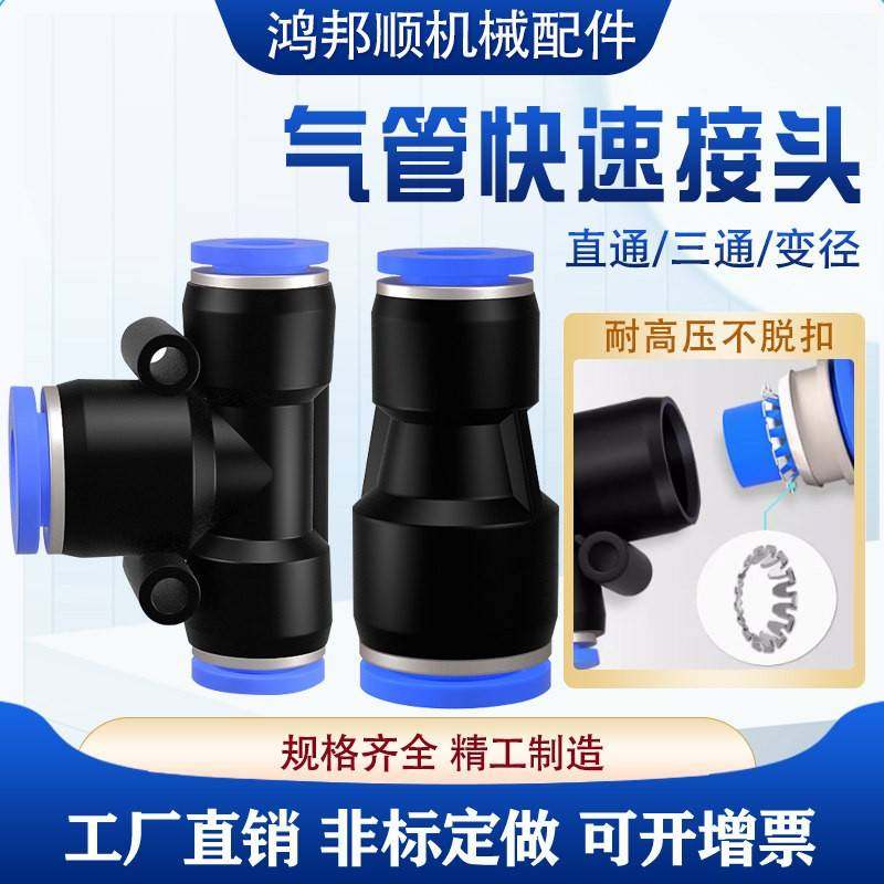 气管快速接头PE/PY12三通T型Y型变径6 8转4 10mm气动快插高压异径