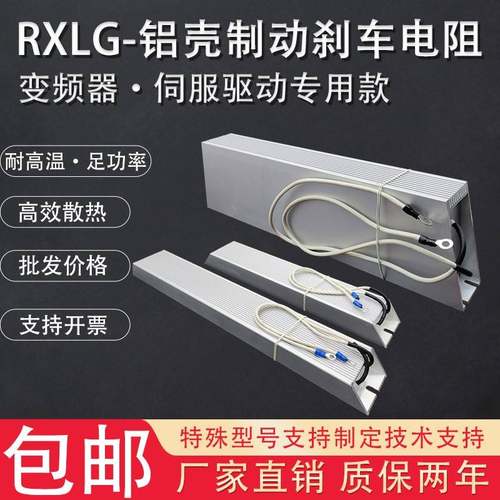 RXLG制动电阻500W变频器伺服刹车电阻1000W20RJ铝壳电阻800W75RJ