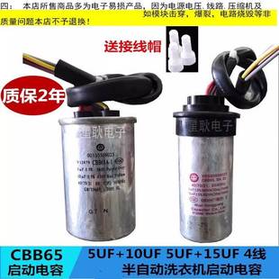 电容CBB65A 5UF 10UF 450V4线 适用于海双桶半自动洗衣机尔