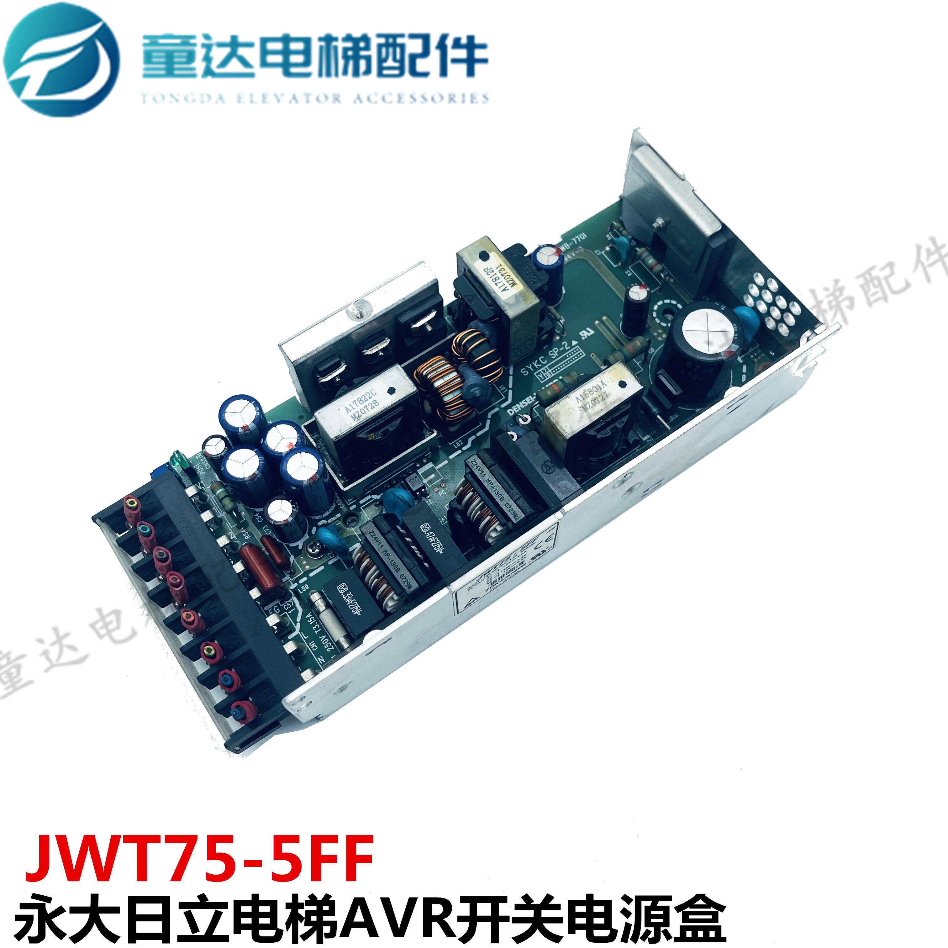 永大日立电梯AVR开关电源盒JWT75-5FF/PWB-770J实拍现货质保/原装
