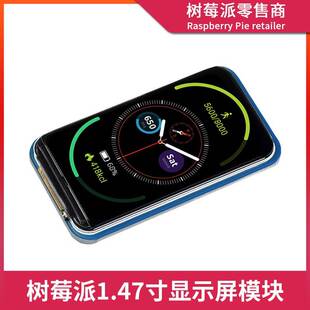 SPI接口通信 1.47英寸显示屏模块 ST7789屏幕扩展板 STM32 树莓派