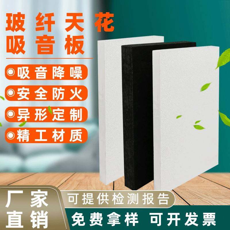 玻纤吸音板天花吊顶黑白装饰隔音板环保阻燃防火降噪吸音棉可定制