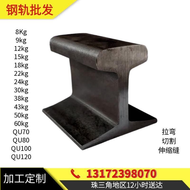 钢轨 轻轨重轨 火车轨道钢 8Kg-9-12-15-24-30-38Kg-QU80-100-120
