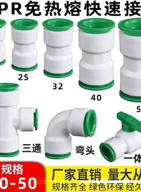 免热熔4分水管ppr快速接头32025pe直插式直接弯头pvc三通快插配件