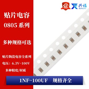 0805贴片电容 1NF10NF47NF100NF1UF2.2UF4.7UF10UF22UF47UF100UF