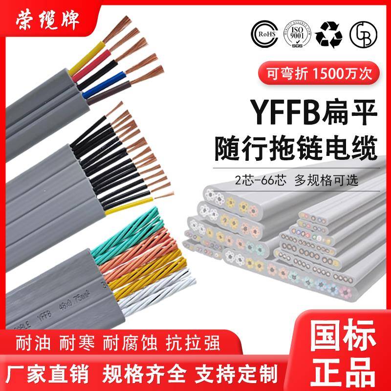 荣缆行车扁平电缆YFFB2-66芯电动门伸缩门电梯线扁线扁平拖链电缆