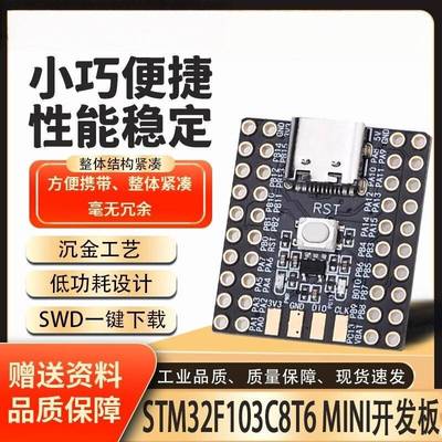 芯世纪STM32F103C8T6mini单片机开C发板小系统板迷你核心板