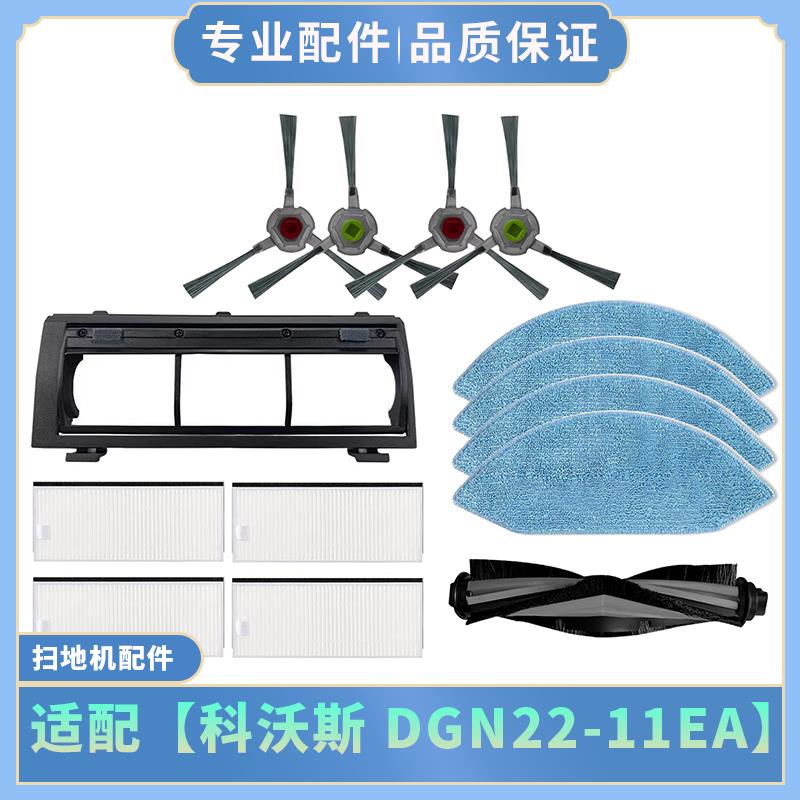 适配科沃斯DGN22-11EA扫地机配件滤网拖布主滚刷抹布边刷滤芯耗材