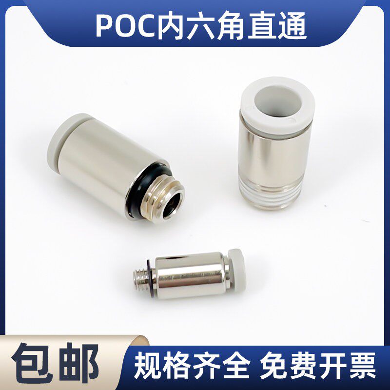 气管快插接头内六角POC2 3 3.2 4 5 6mm 牙M3 M4 M5 M6 M7 M8 01