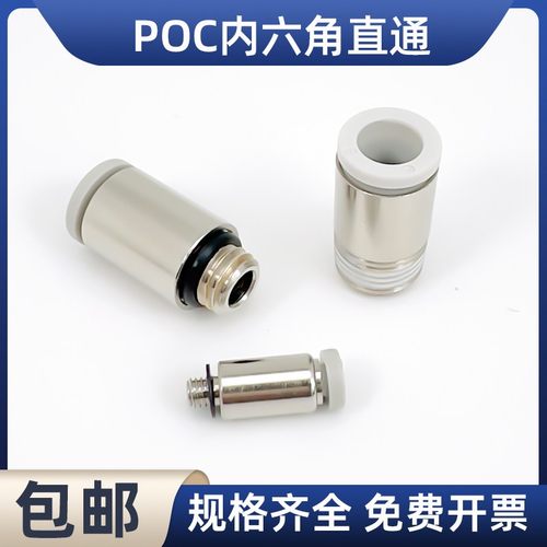 气管快插接头内六角POC2 3 3.2 4 5 6mm 牙M3 M4 M5 M6 M7 M8 01