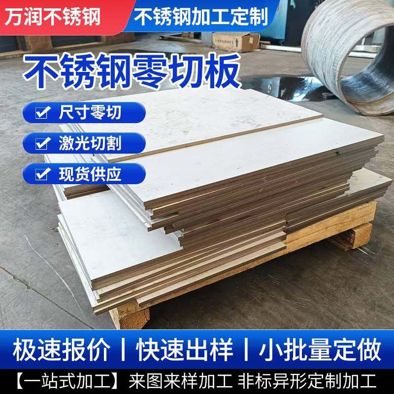 304不锈钢零切板加工不锈钢激光切割折弯打孔焊接加厚钢板可零切,金属材料及制品,钢板,淘宝优惠券,粉丝福利购,淘宝优惠卷