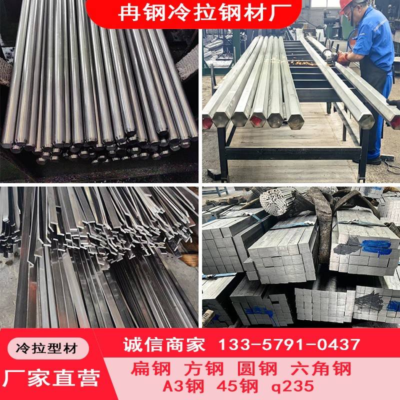 冷拉扁钢条a3冷拔圆钢q235冷轧方钢型钢45号六角钢棒实心平键扁铁