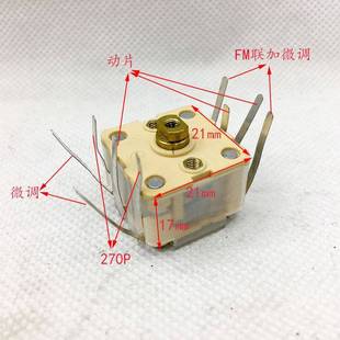 443BF 1AB4 FM收音机四联PVC薄膜可变电容270P 20P 088AM CBM